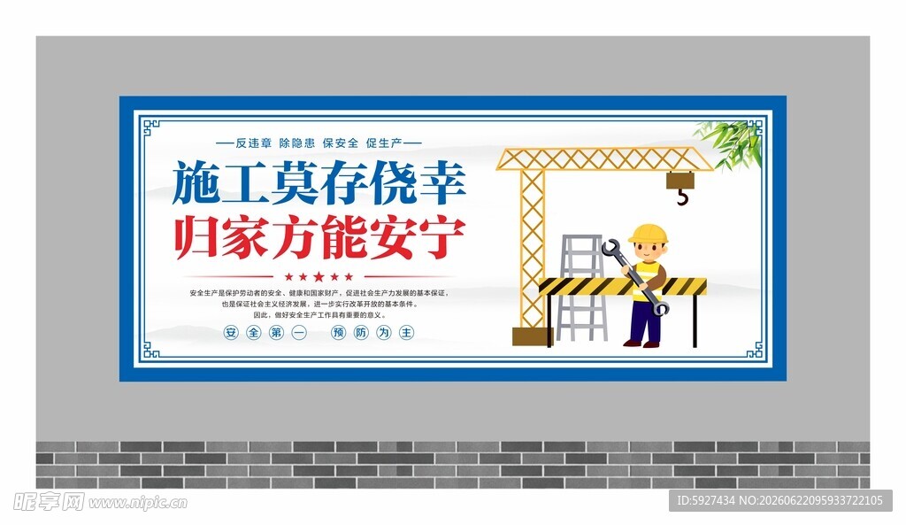 安全生产展板