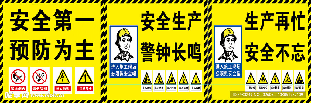 安全警示标语牌