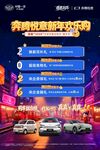 奔腾悦享购车节活动