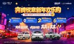 奔腾惊喜新年欢乐购
