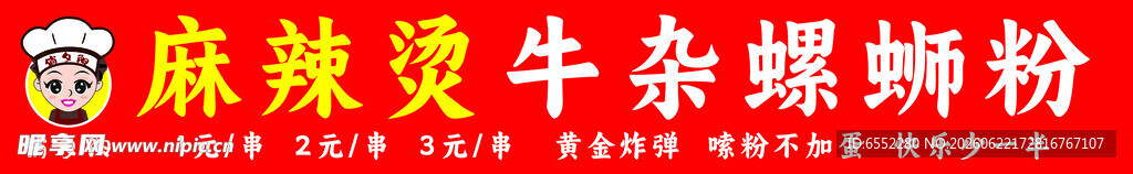 麻辣烫 牛杂螺蛳粉