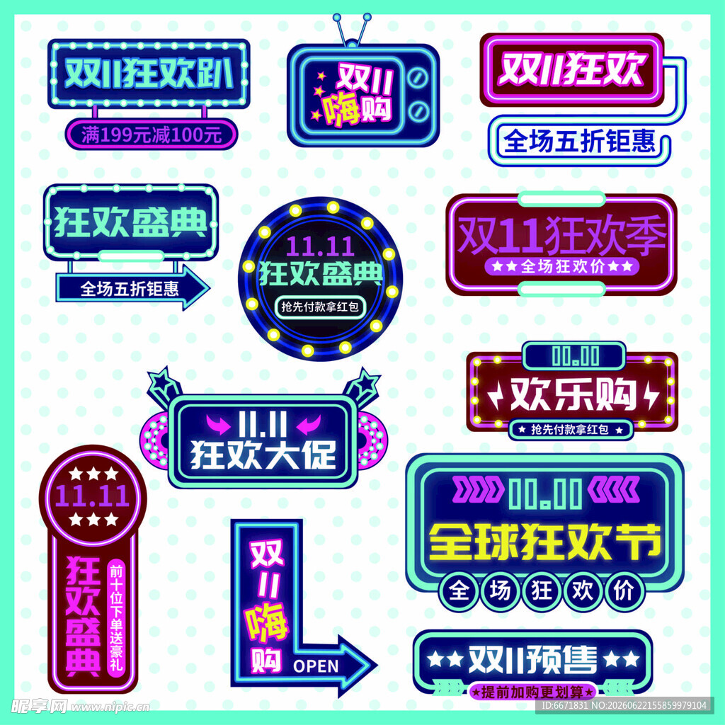 游戏狂欢节宣传标识集合
