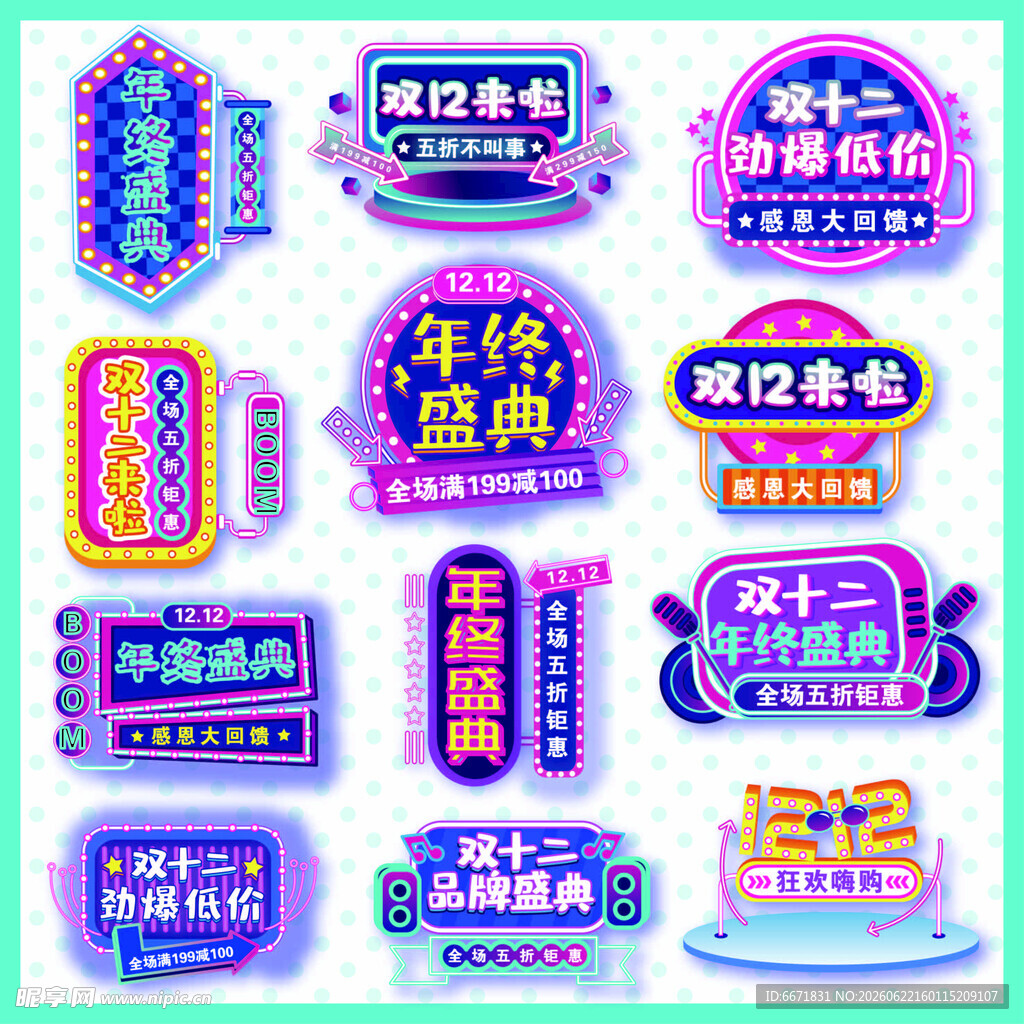 电商促销活动标签集合