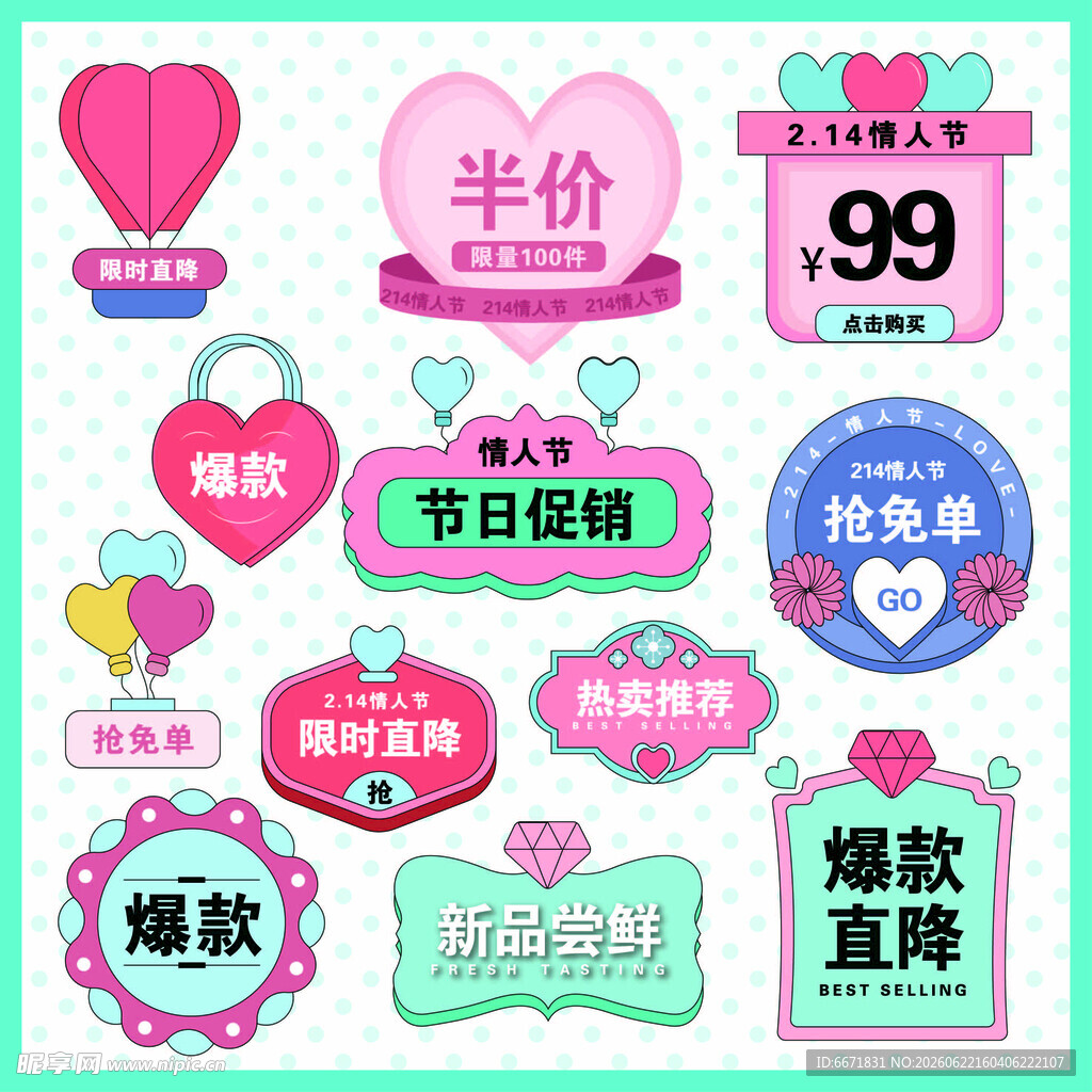 节日促销装饰图标集合