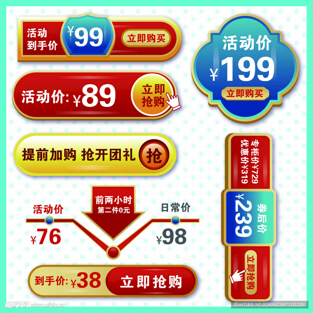 促销活动 多样商品超值优惠