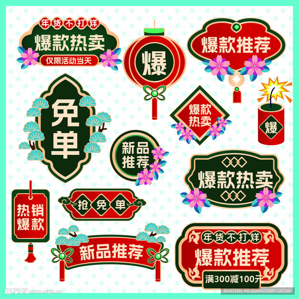 促销标签集合