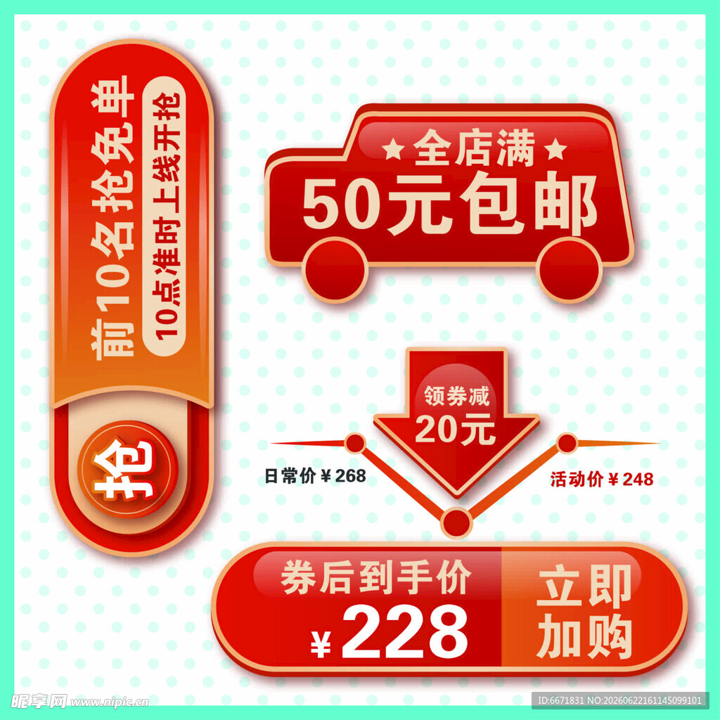 电商促销标签优惠信息展示