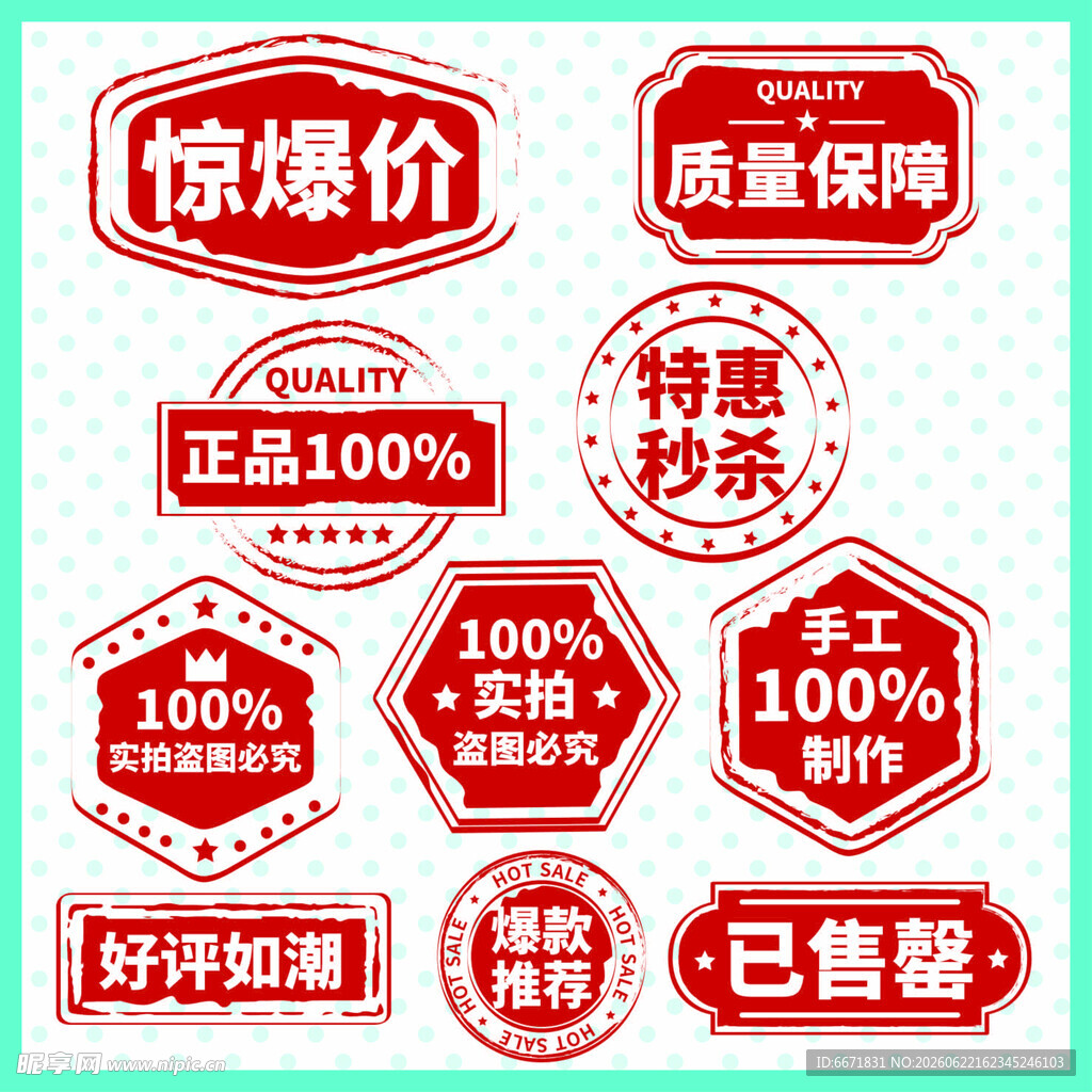 多样促销标签集合