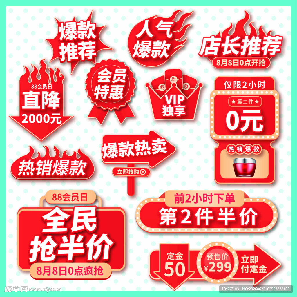 促销标签大集合