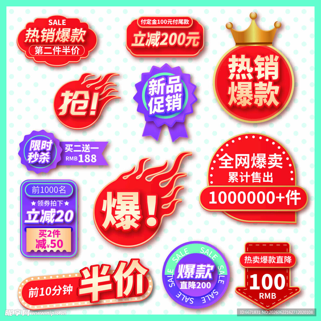 多样促销标签集合