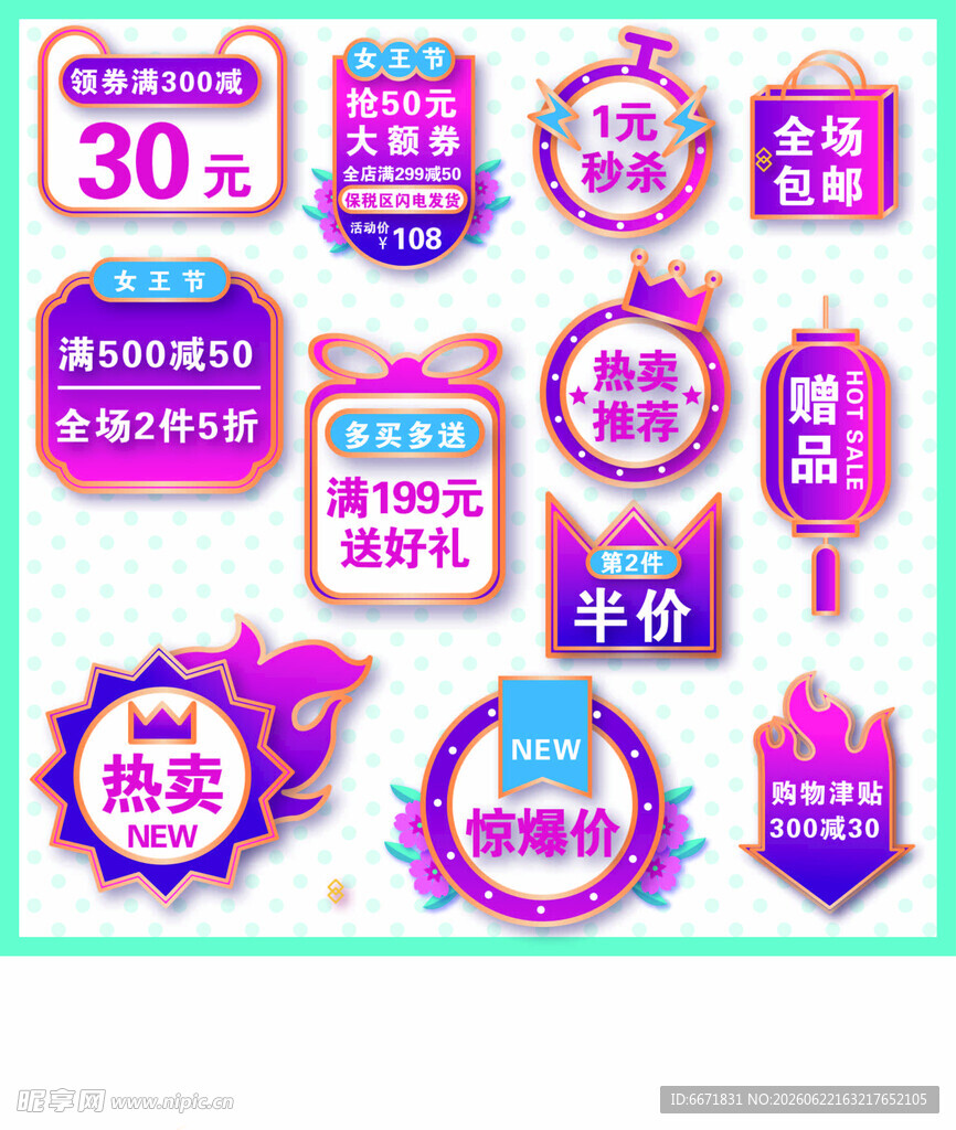 电商促销标签集合