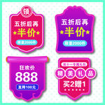 促销标签合集