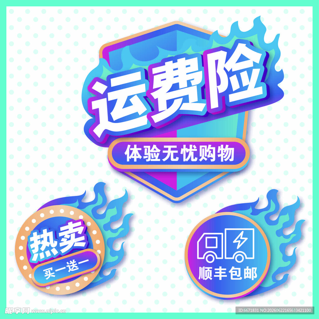 促销标签