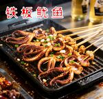 铁板鱿鱼美食诱人画面