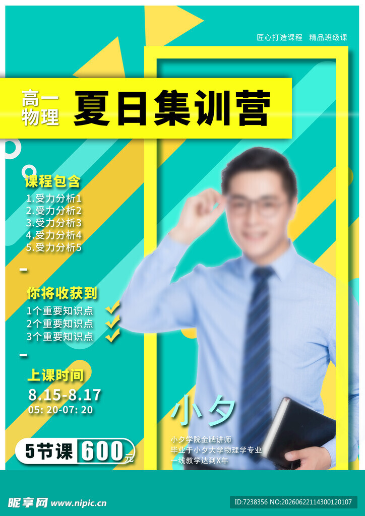 暑期培训班