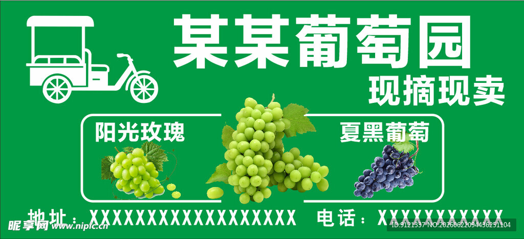葡萄园