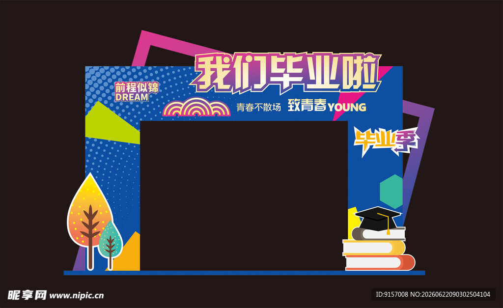 毕业季创意拍照打卡场景