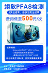 纺织无氟PFAS检测