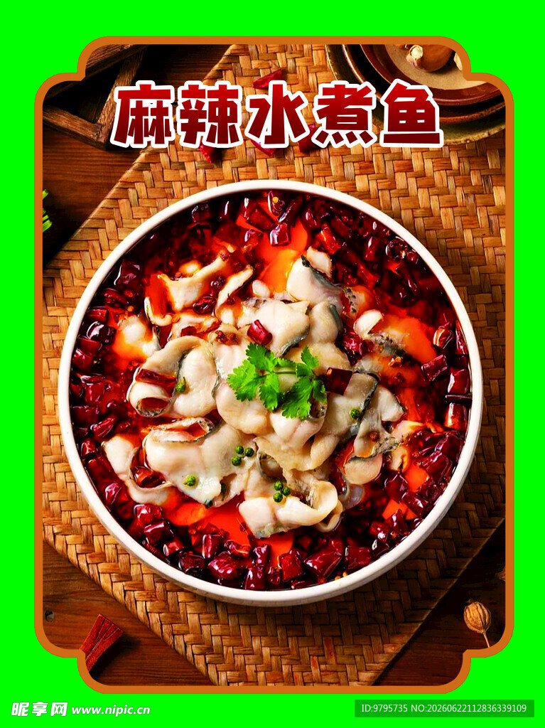 麻辣水煮鱼