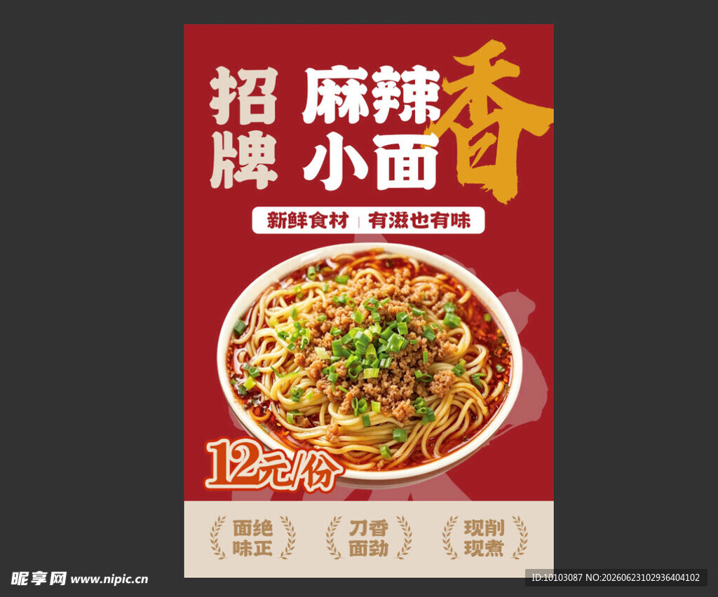 招牌麻辣小面