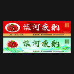 滨河夜酌招牌设计图
