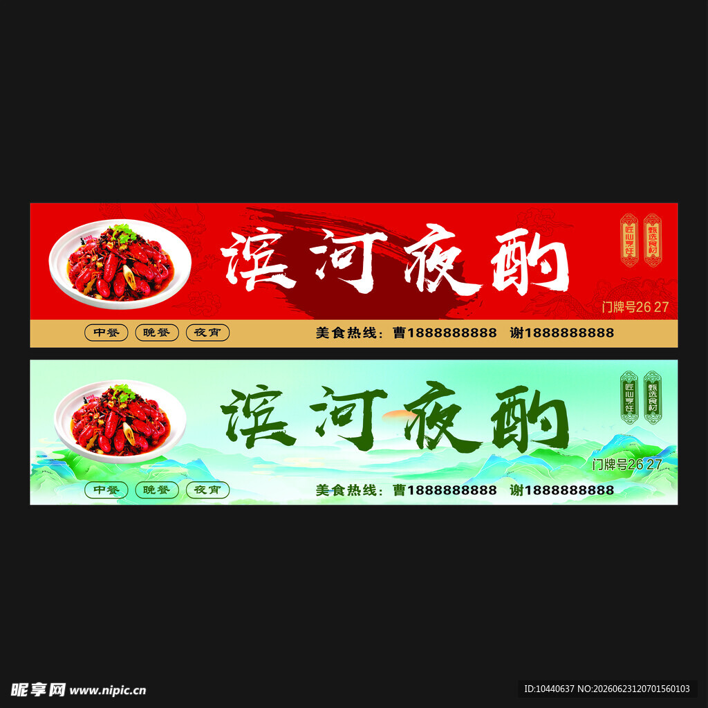 滨河夜酌招牌设计图