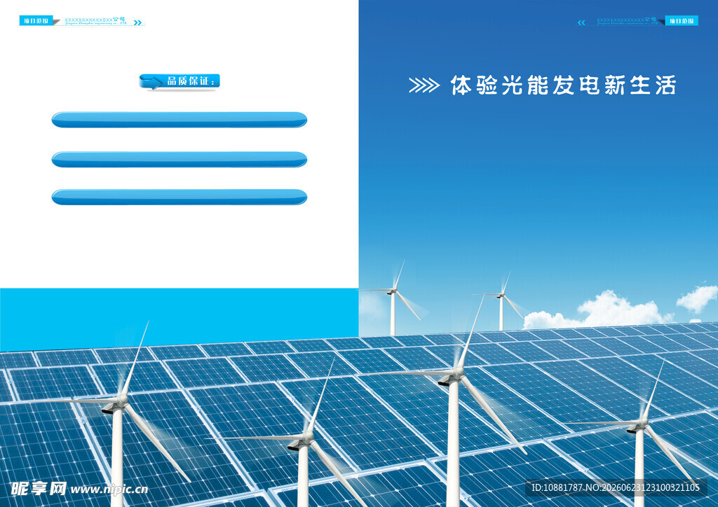 清洁能源管理系统界面展示