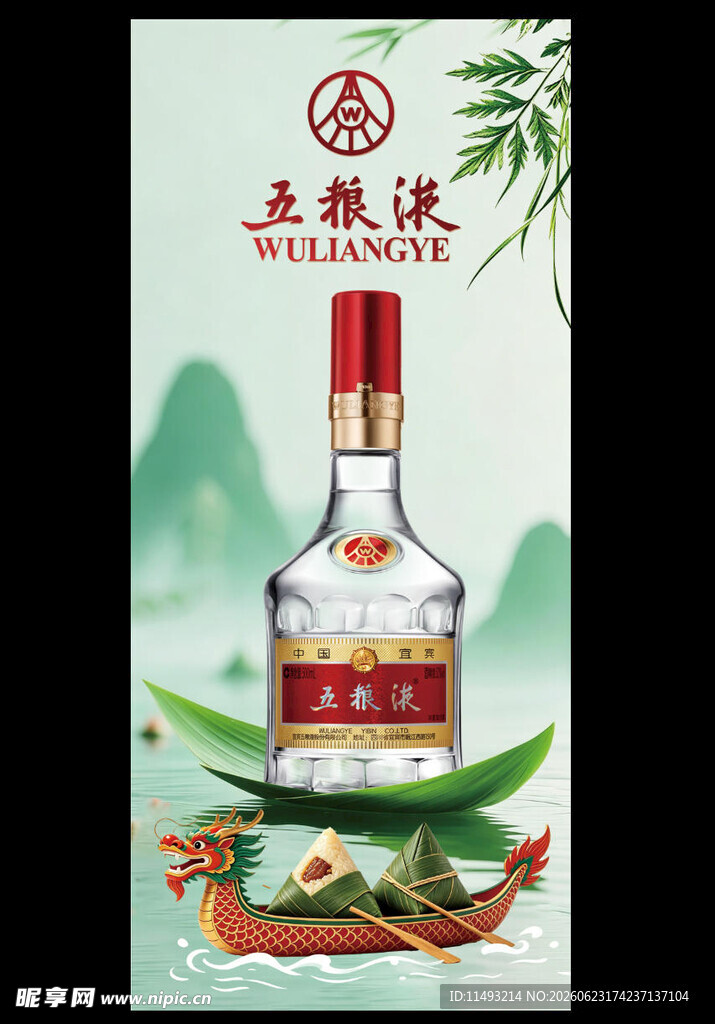 五粮液端午