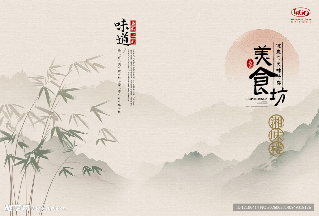 中国风菜单