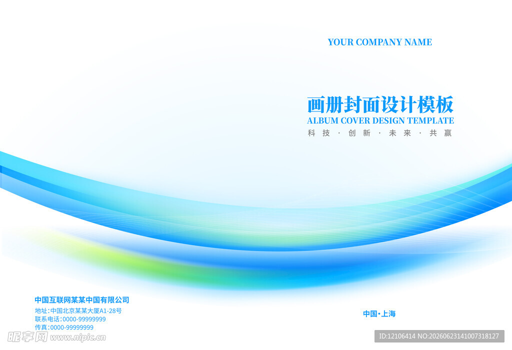 蓝绿渐变动感科技画册封面