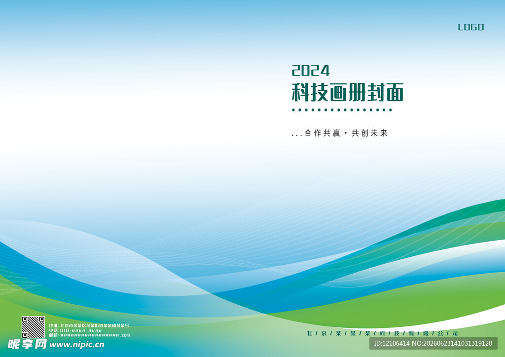 简约蓝绿渐变画册封面