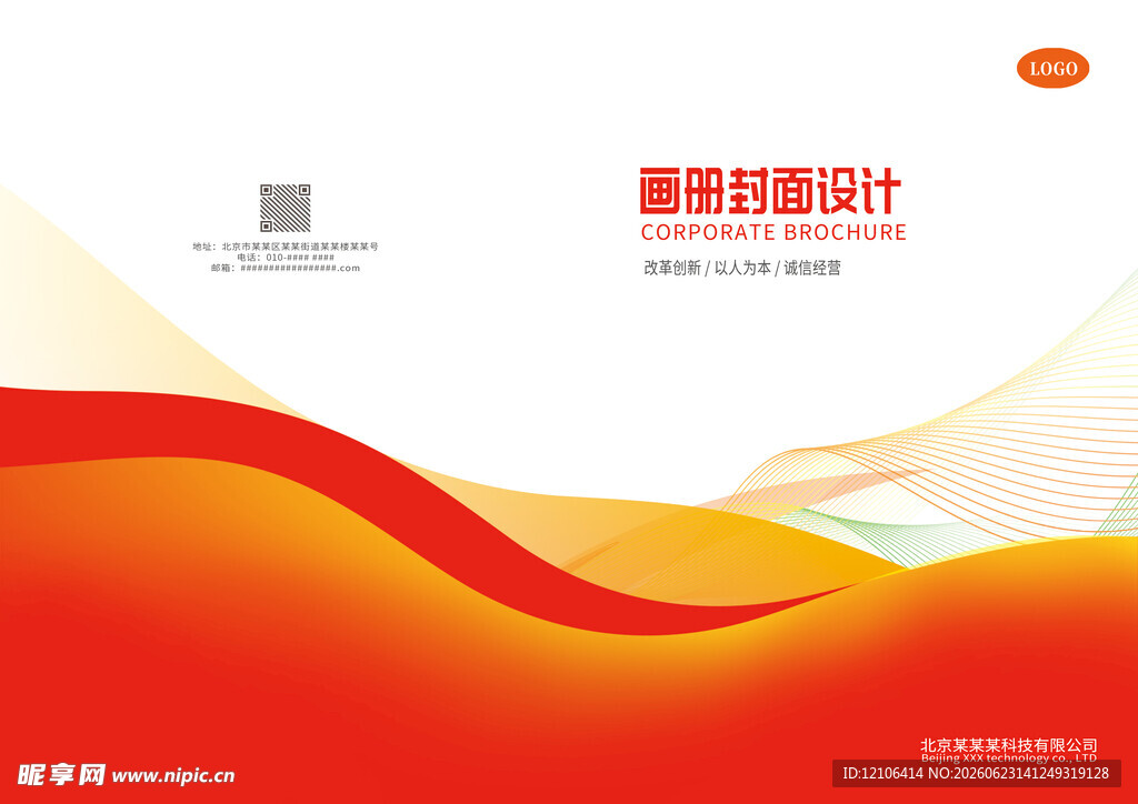 橙色动感商务画册封面