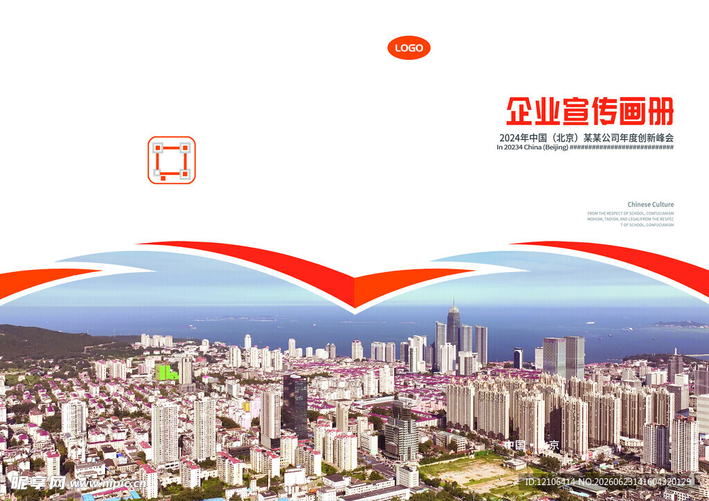 企业公司画册封面