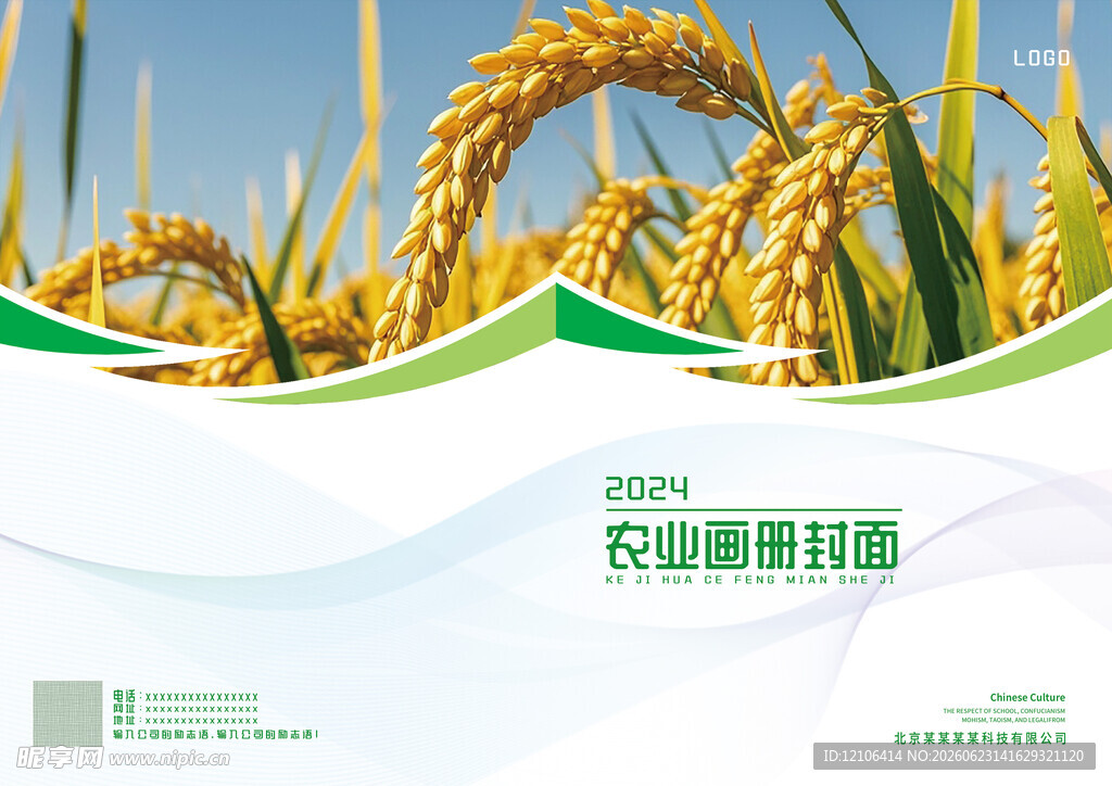 农业画册封面