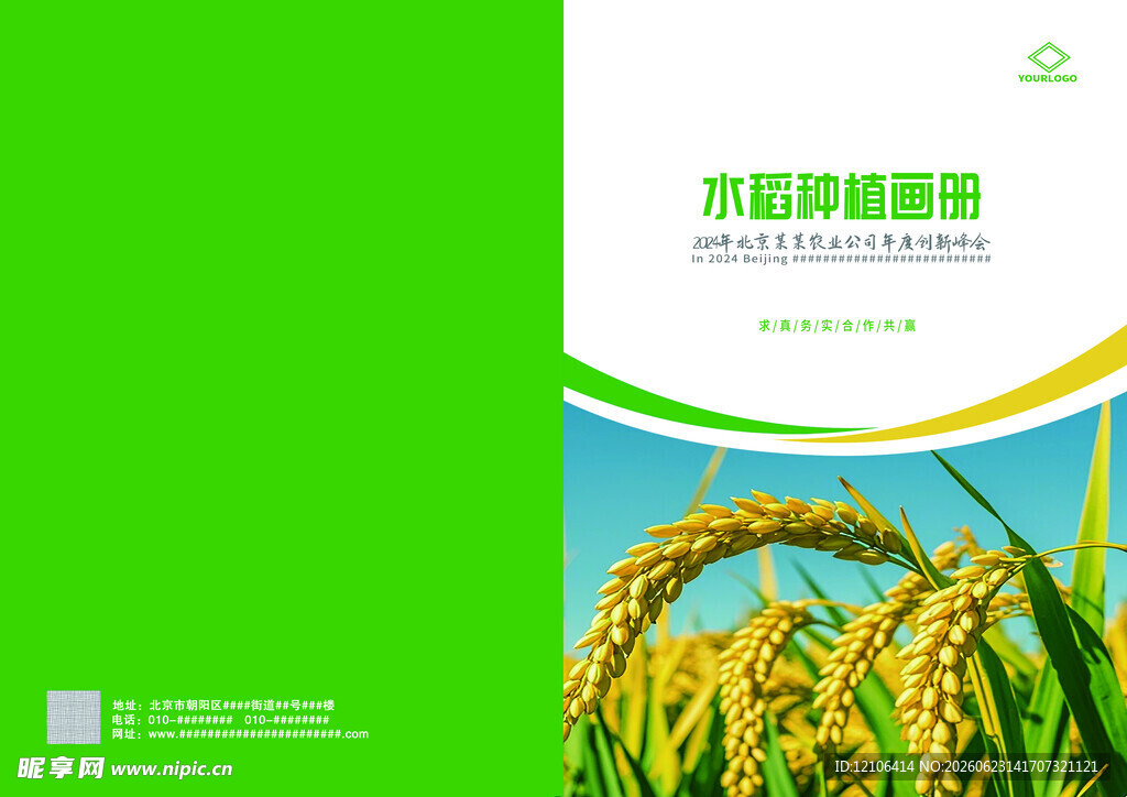 农业画册封面