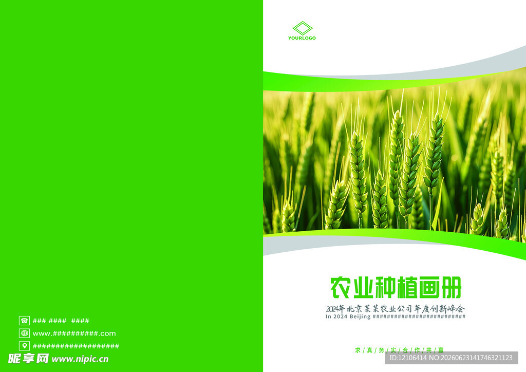 农业画册封面