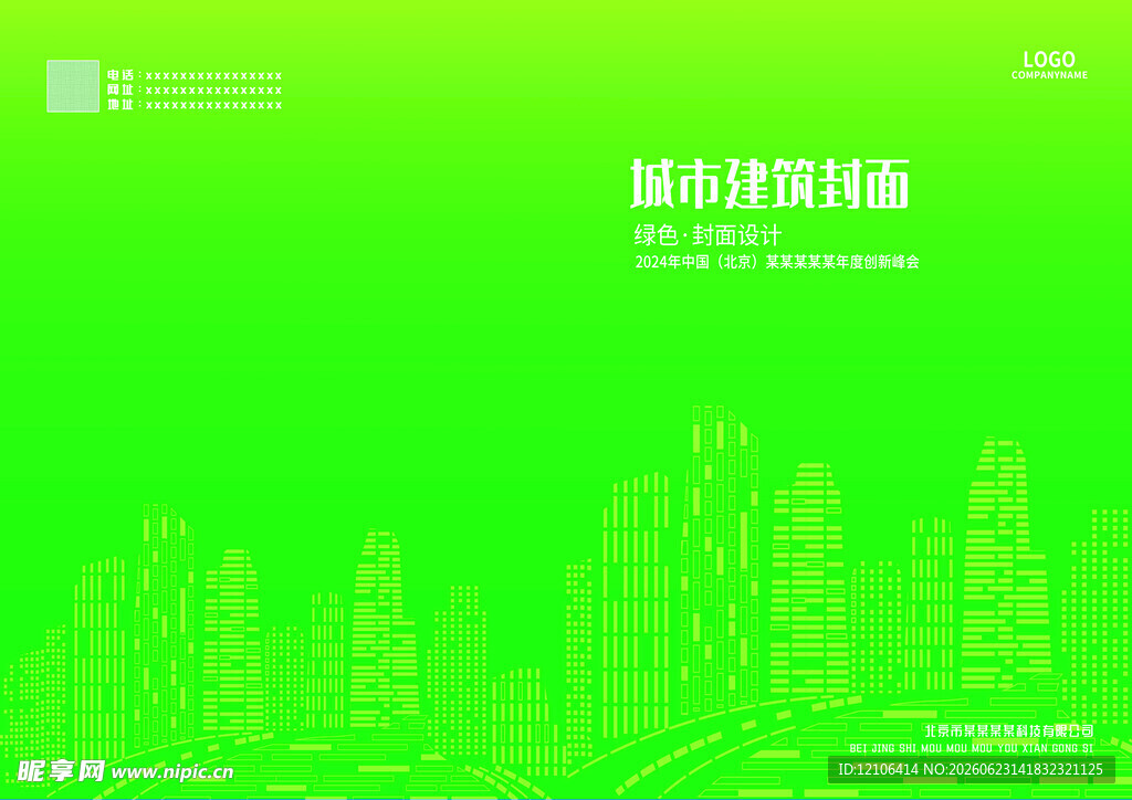 绿色建筑画册封面