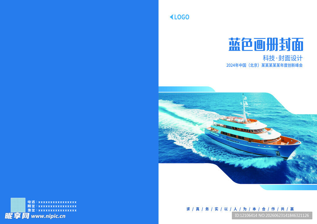 企业画册封面