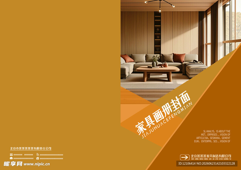 家具画册封面