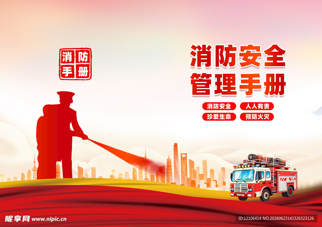 消防封面