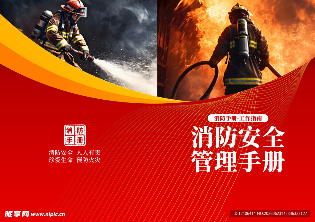 消防封面