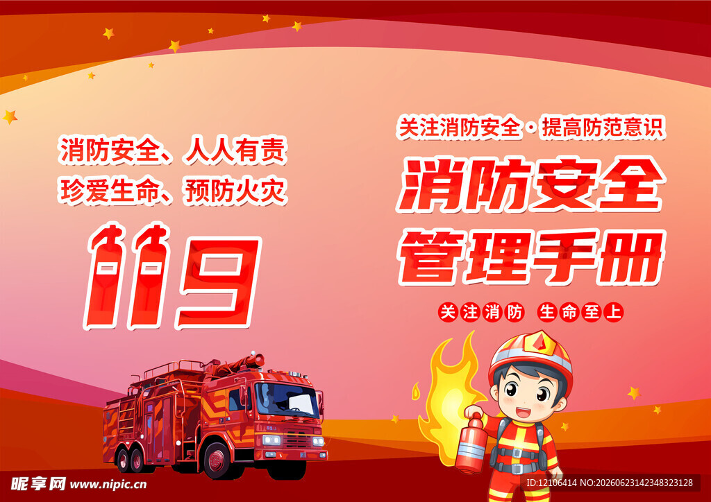 消防封面