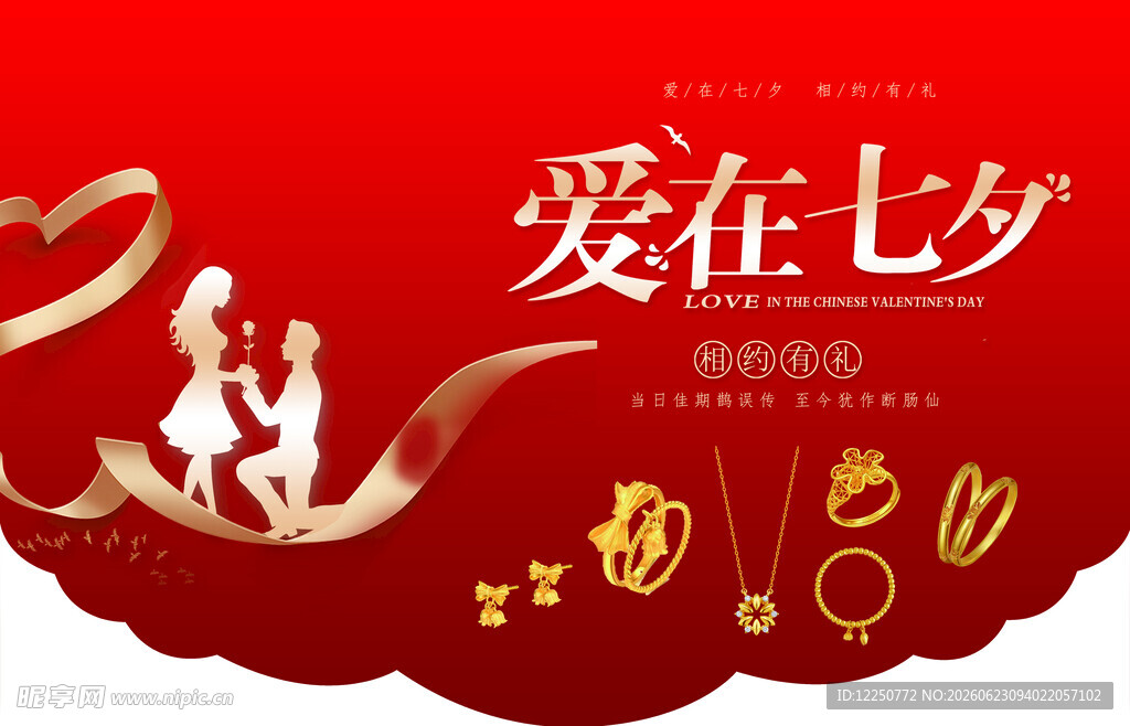 爱在七夕吊旗