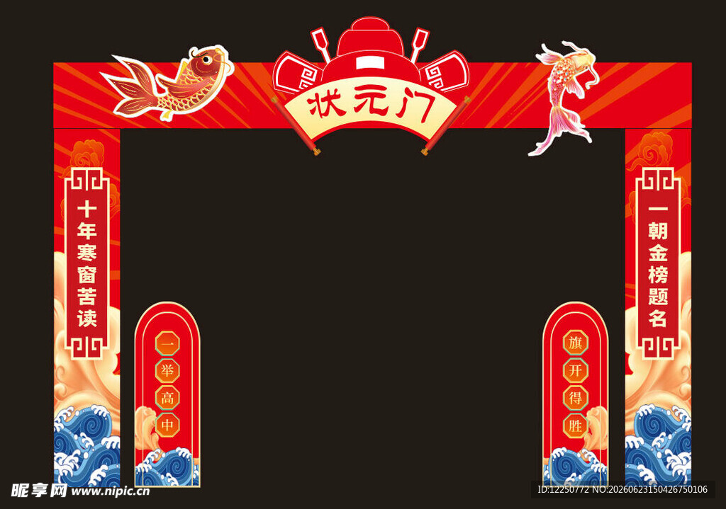 状元门