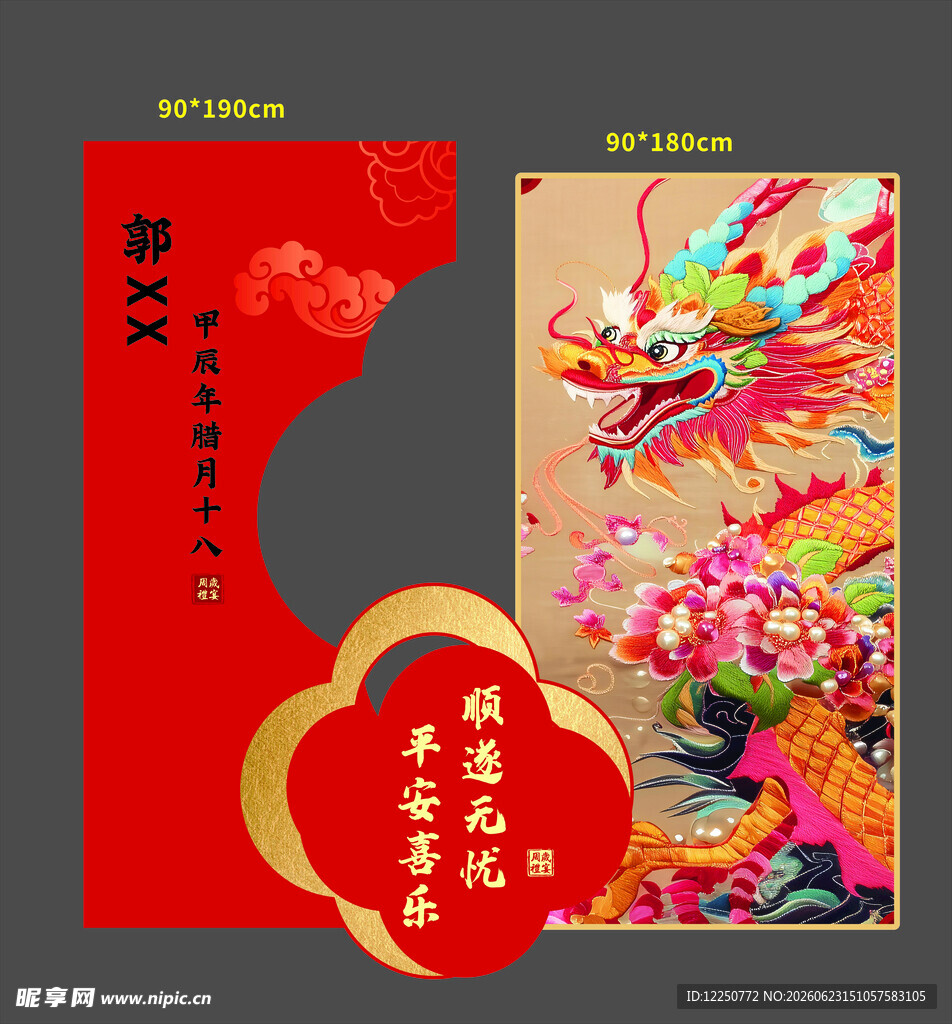 周岁宴