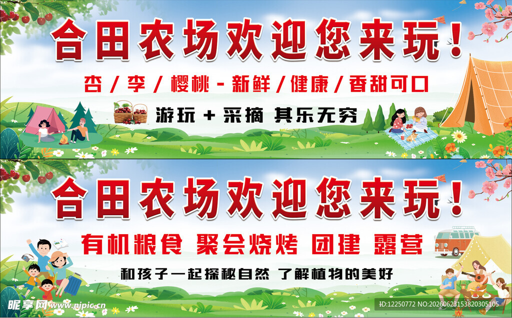 农场喷绘