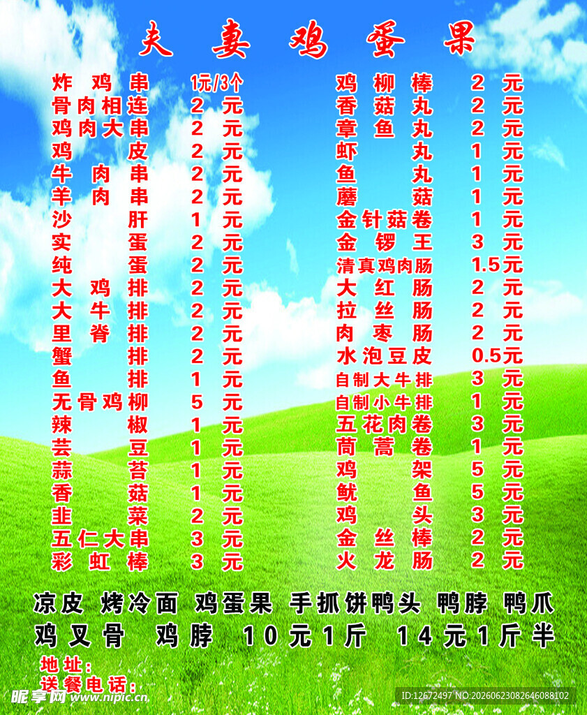 绿色草地蓝天环保宣传图