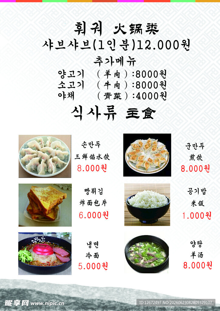 韩国美食料理菜单展示