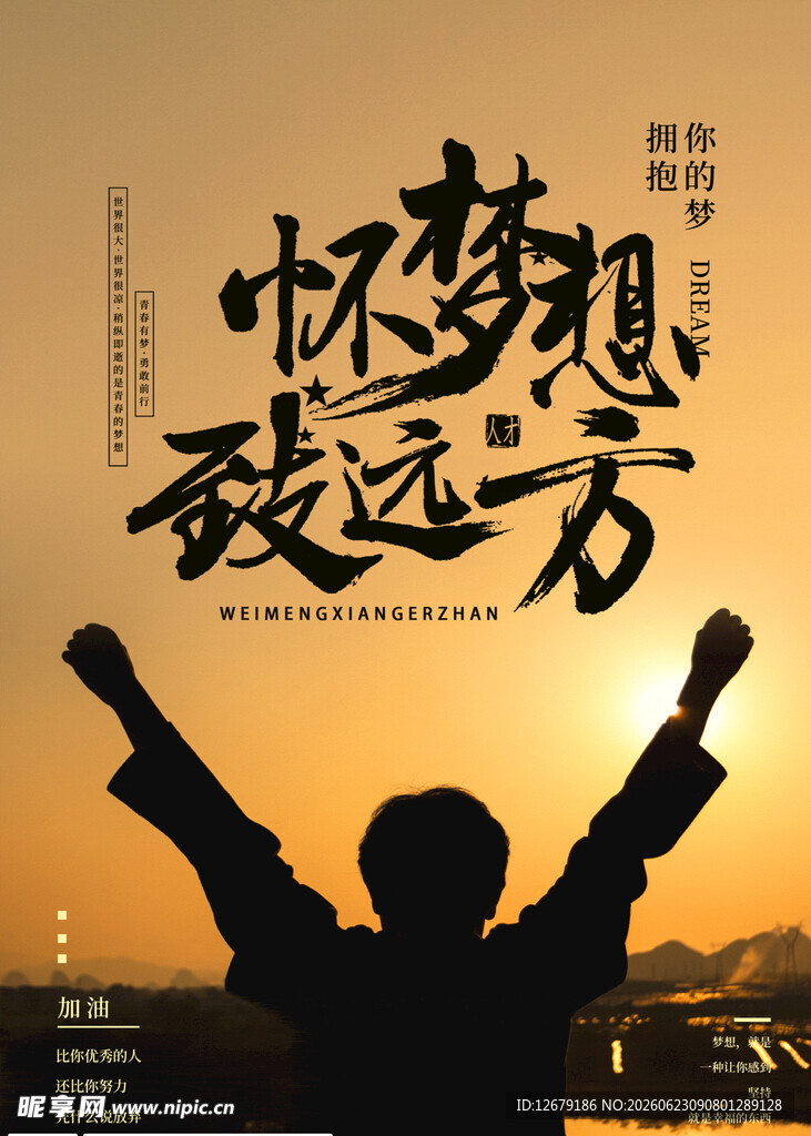 企业团队文化展板