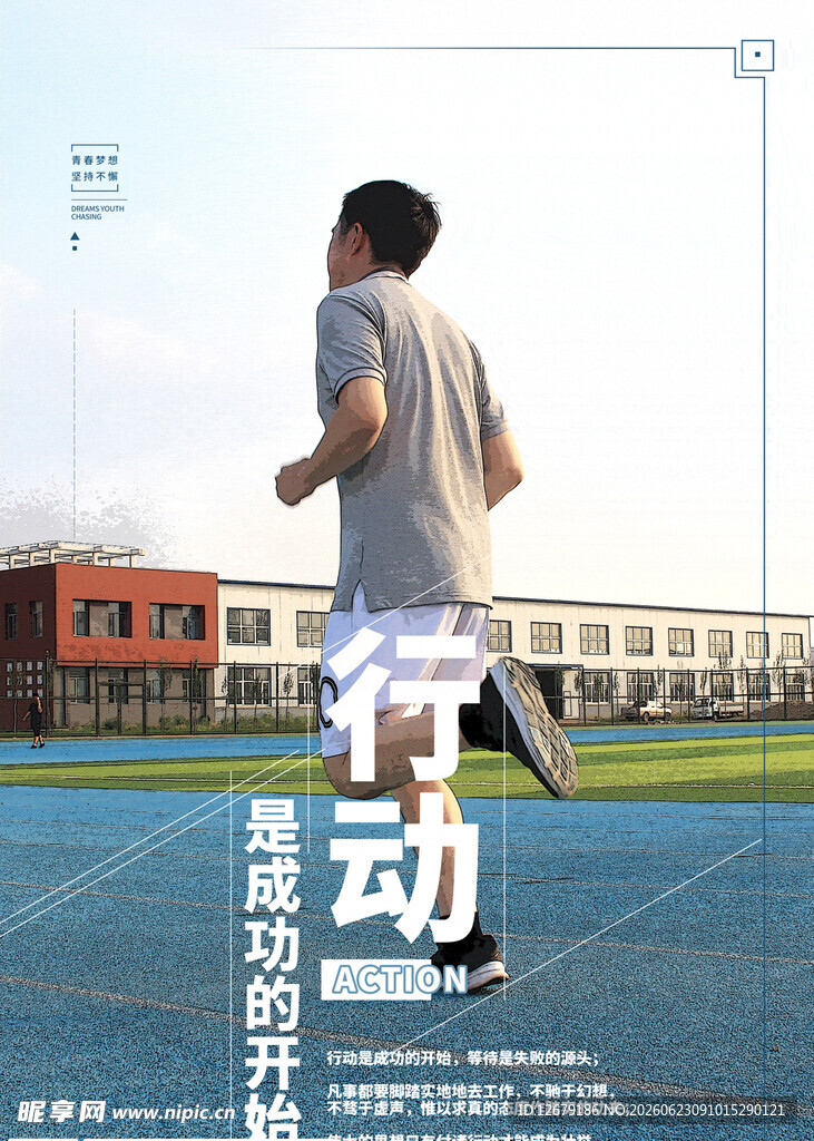 企业团队文化展板